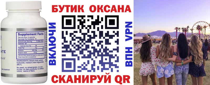 купить наркотики цена ссылка на мегу сайт Бутират оксана Катав-Ивановск